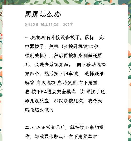 天选电脑屏幕黑屏但键盘灯亮如何解决？