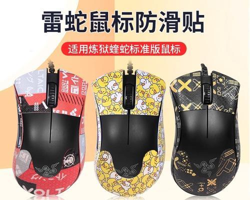 雷蛇自带鼠标贴防滑贴怎么贴？正确的贴法是什么？