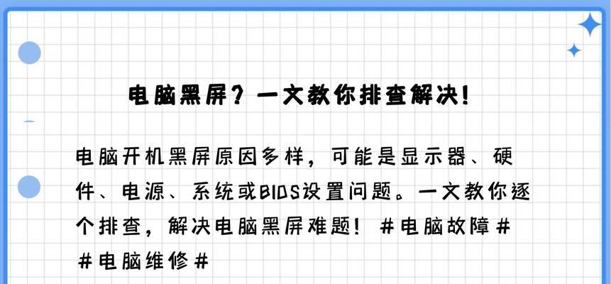 新电脑系统安装后黑屏原因是什么？如何排查解决？