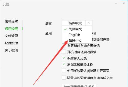 微信电脑版如何进行转换？