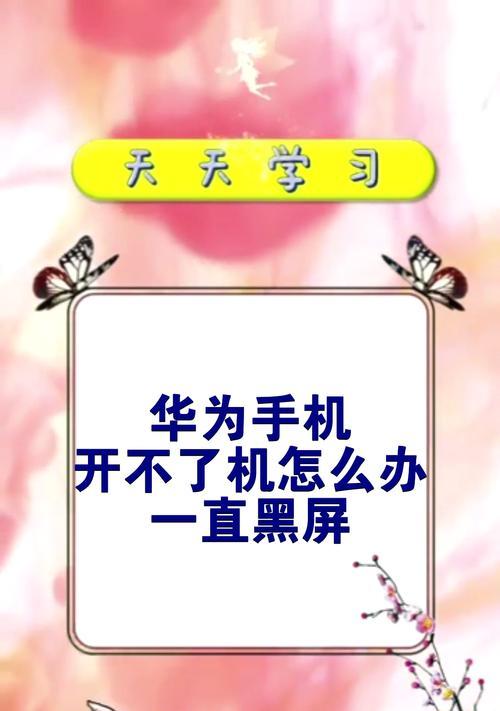 华为电脑锁屏待机黑屏如何设置？设置后有什么好处？