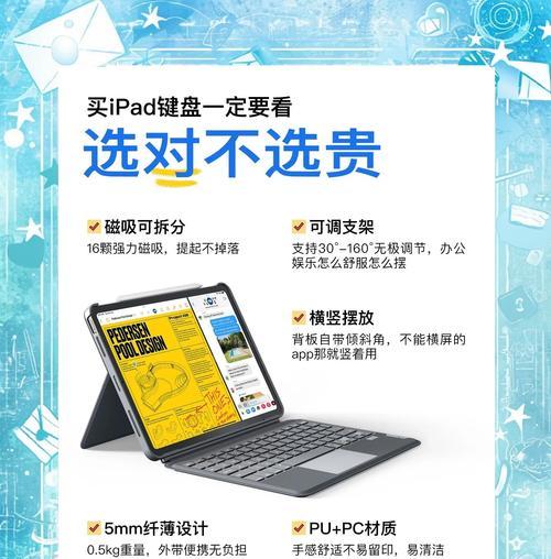 iPad配键盘能做什么？有哪些实用功能？
