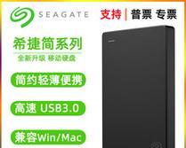 希捷移动硬盘使用信息如何查看？