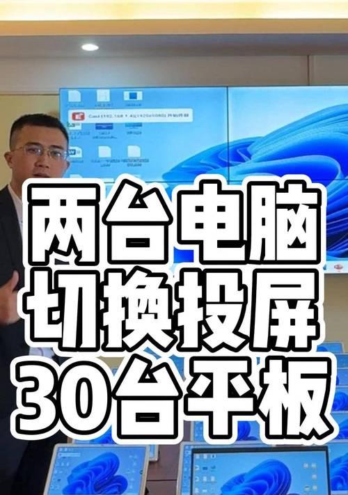 新电脑如何进行双屏操作？需要哪些设置？
