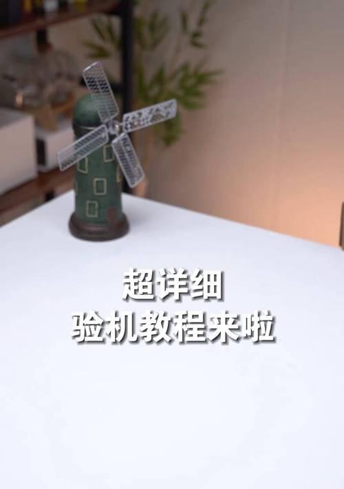 线上购买笔记本电脑如何验机？验机流程和注意事项是什么？