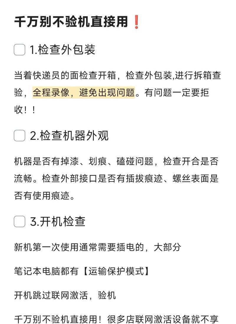 线上购买笔记本电脑如何验机？验机流程和注意事项是什么？