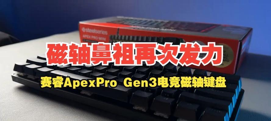 三膜磁轴键盘的特性是什么？