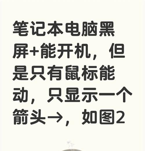 电脑更新后黑屏怎么办？如何快速恢复系统？