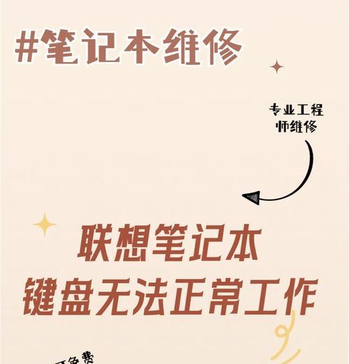 笔记本左侧键盘失灵的解决方法是什么？