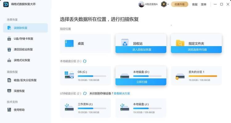 笔记本固态硬盘丢失如何找回？数据恢复方法是什么？