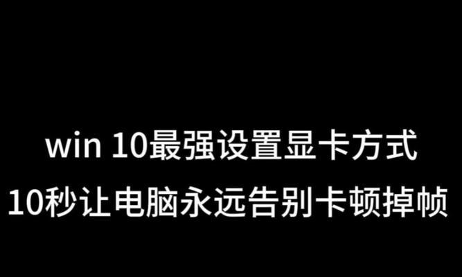 如何快速查看电脑显卡配置？有哪些简单方法？