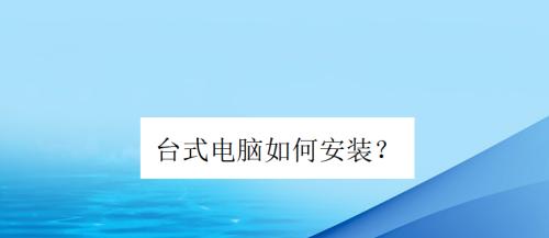 华硕610k主板风扇线如何正确安装？安装步骤是什么？