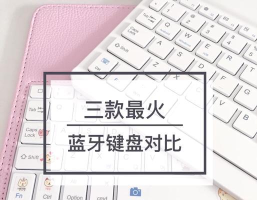 蓝牙黄色键盘是什么？蓝牙黄色键盘的特点及使用方法是什么？
