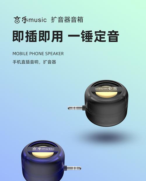 手机喇叭如何连接台式电脑？