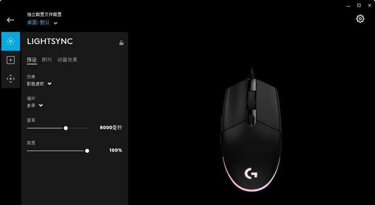 罗技ghub鼠标灵敏度如何调整？调整后效果如何？