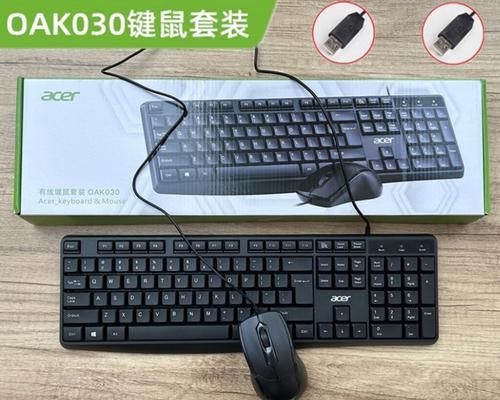 鼠标键盘连接线类型有哪些？如何选择？