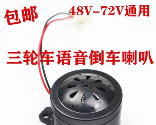 电瓶车告警音怎么换喇叭？更换过程中有哪些步骤？