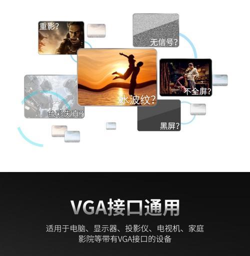 VGA数据线如何连接使用？连接过程中需要注意什么？
