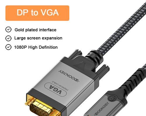 VGA数据线如何连接使用？连接过程中需要注意什么？