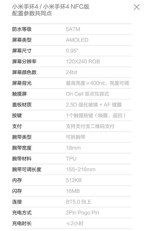 红米手环3如何添加日程？