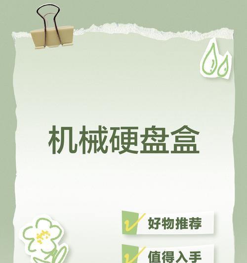 手机连接硬盘盒的正确方法？如何安全弹出硬盘盒？