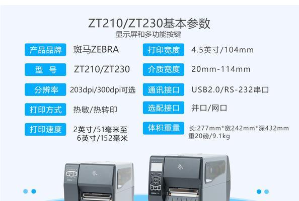 斑马打印机zt230压纸滚轴安装步骤是什么？