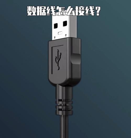 两头通数据线接线方法是什么？接线时应注意哪些问题？