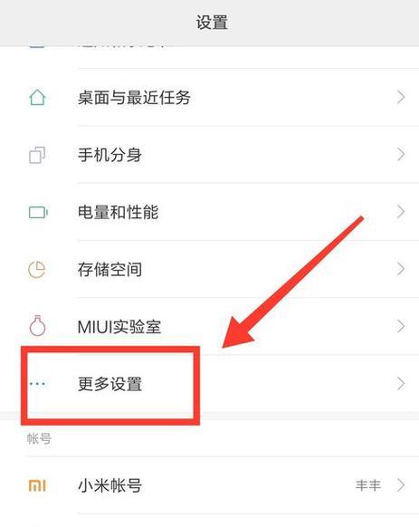 小米手机锁屏限制如何设置？