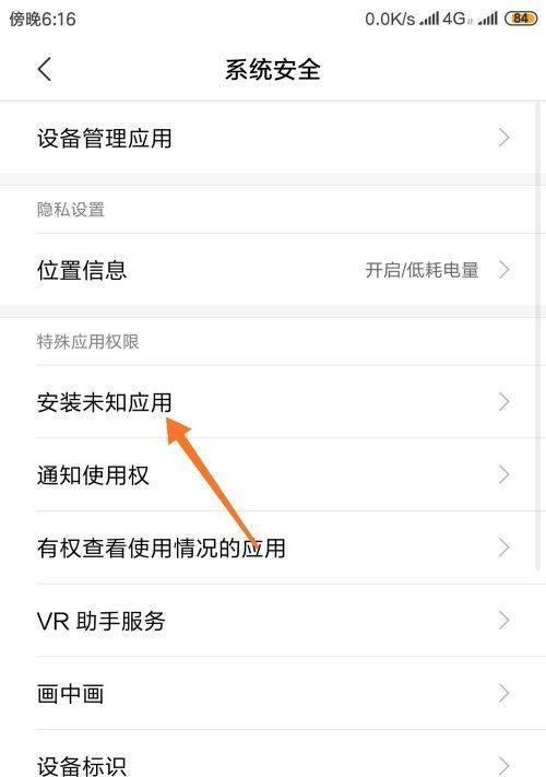 小米手机后台下载的系统更新如何取消？