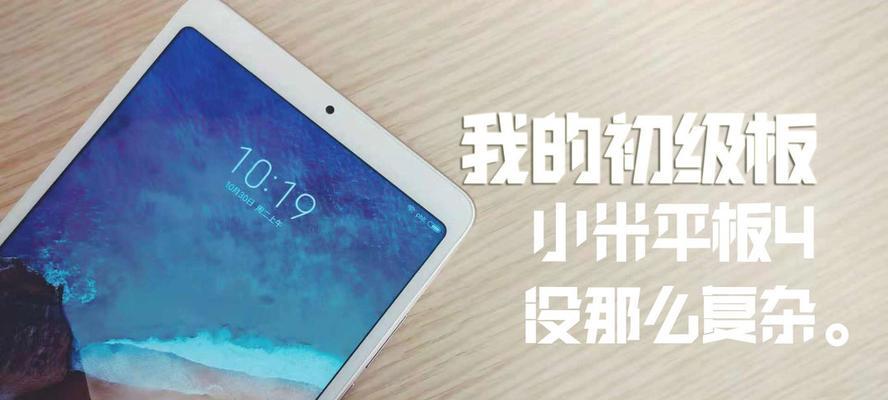 小米平板游戏流畅设置方法？
