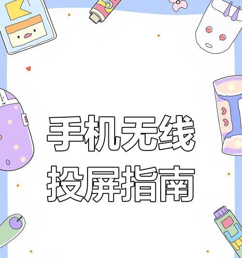 爱思投屏助手连接手机的步骤是什么？使用中遇到问题如何解决？