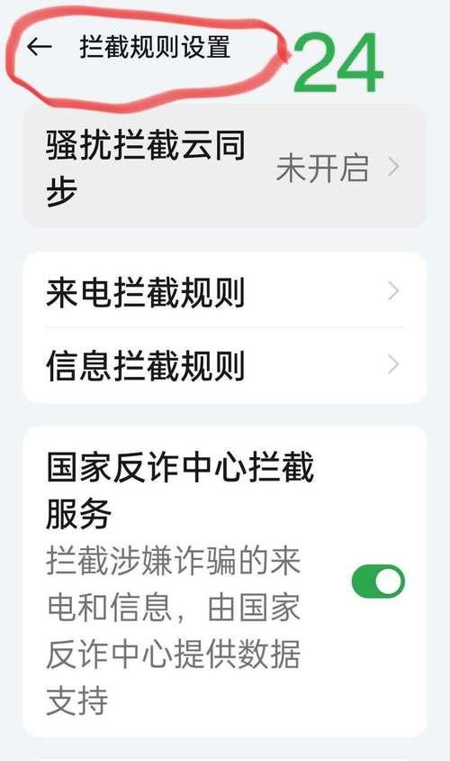 华为手机拦截骚扰广告的方法是什么？