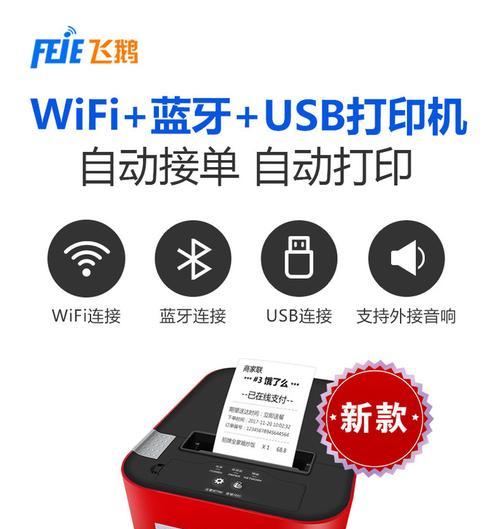 飞鹅打印机声音调节方法是什么？