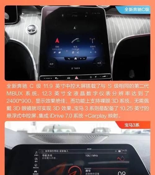 奔驰C级车如何连接智能手机？操作流程详解？