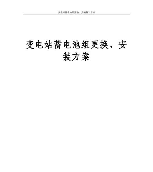 直流转换器换电池的正确步骤是什么？更换电池时应注意什么？