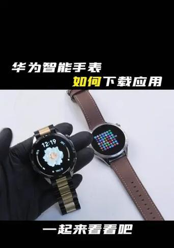 华为手表在苹果设备上下载应用的方法是什么？