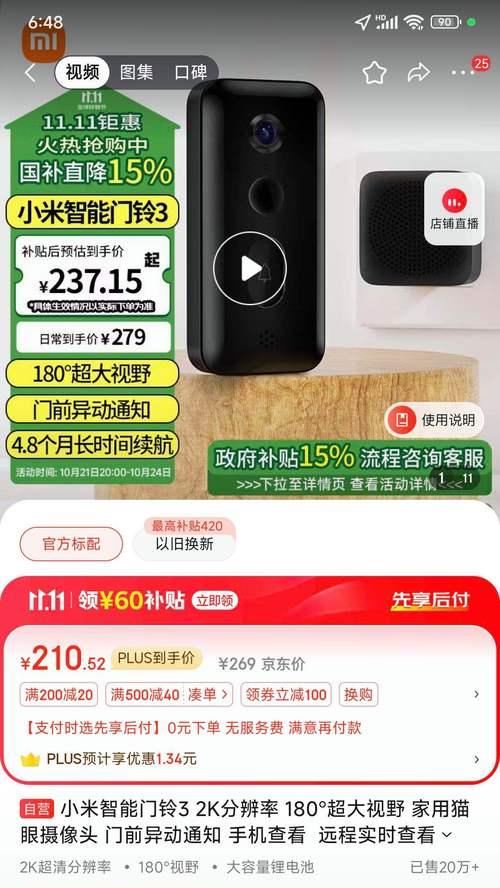 小米监控门铃如何与手机连接？