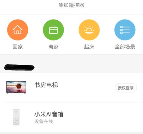 小米红外音箱连接米家的步骤是什么？连接失败怎么办？