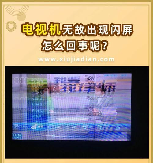 显示屏出现绿闪屏是为什么？如何排查原因？