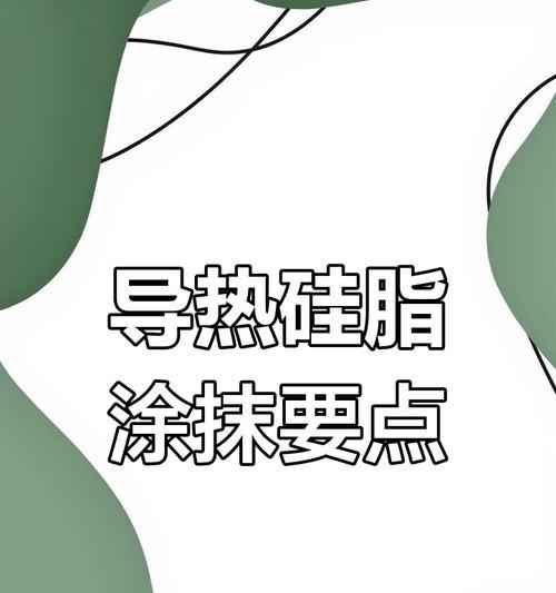 散热器印刷硅脂的正确使用方法是什么？使用硅脂时常见问题有哪些？