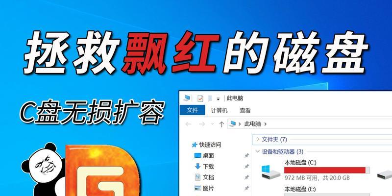 惠普笔记本c盘空间不足如何扩容？扩容方法是什么？