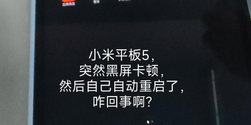 小米平板新机黑屏无法启动？有哪些解决步骤？