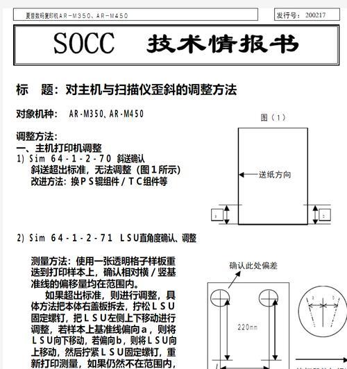 打印机歪斜矫正设置方法？如何确保打印质量？