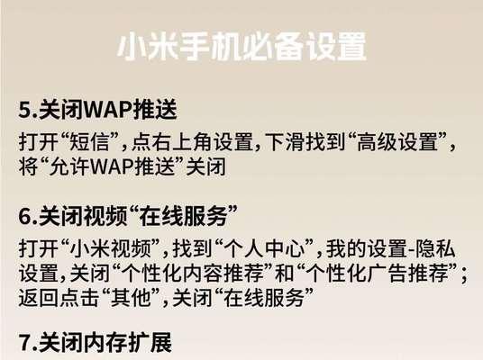 小米系统安装权限设置方法？