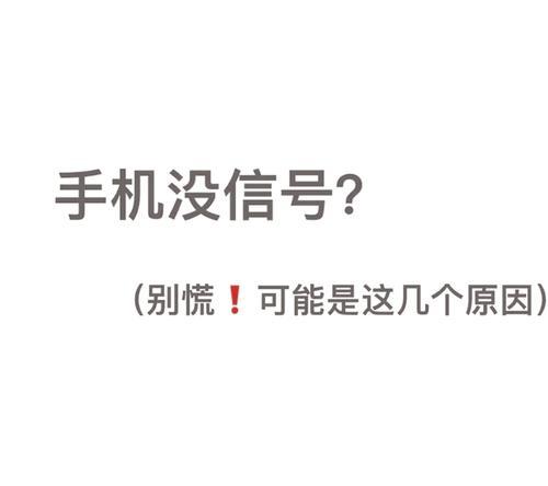 外接显示屏无信号的原因是什么？如何快速解决无信号问题？