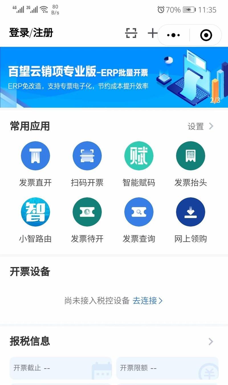 发票转换器赋码操作复杂吗？需要哪些步骤？