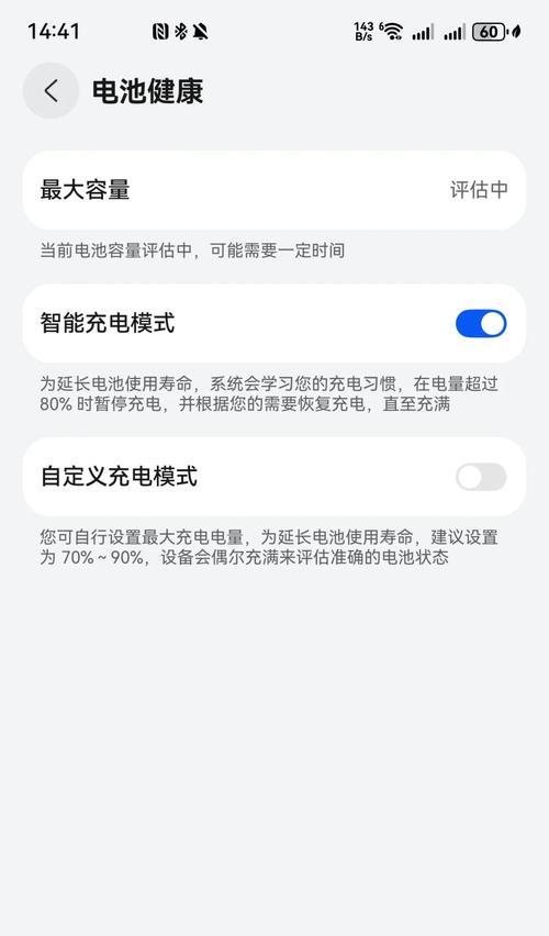 电池充电只能到60%的原因是什么？