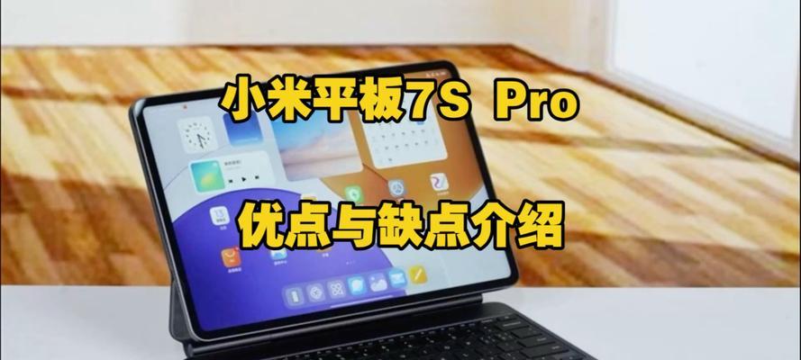 小米和红米平板如何选择？选购平板时应该注意什么？
