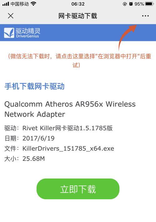 新电脑上网卡驱动安装失败怎么办？