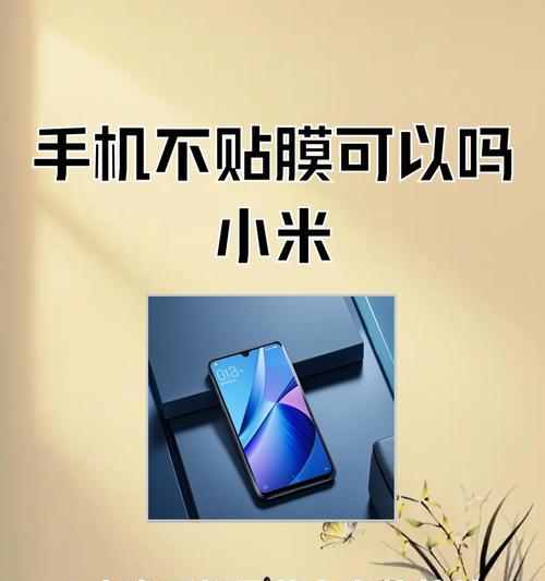 小米手机膜撕除的正确方法视频教程？
